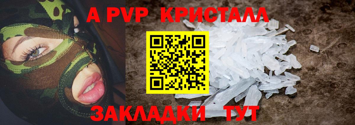 А ПВП Crystall Кызыл
