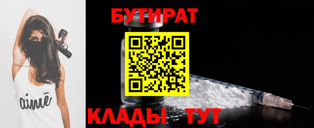 БУТИРАТ BDO 33% Кызыл