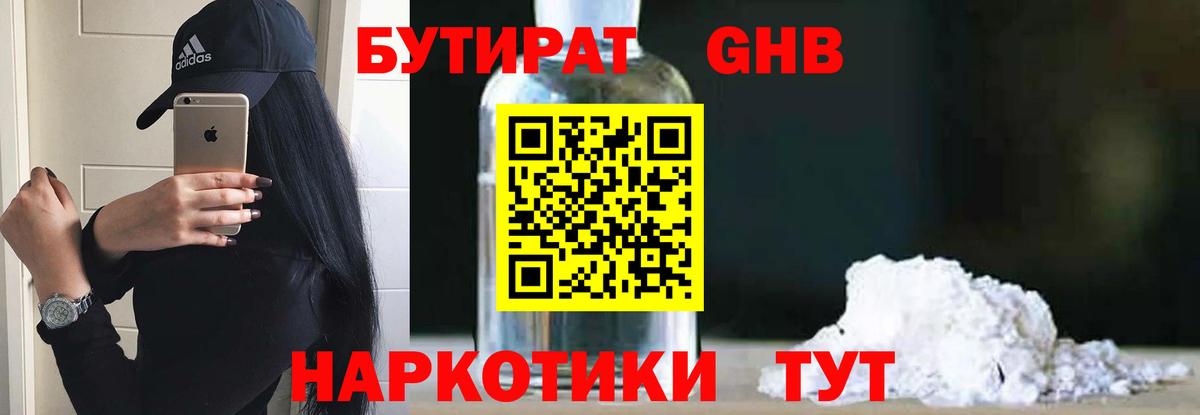 БУТИРАТ 1.4BDO  Вход с VPN  Бутират  Кызыл 