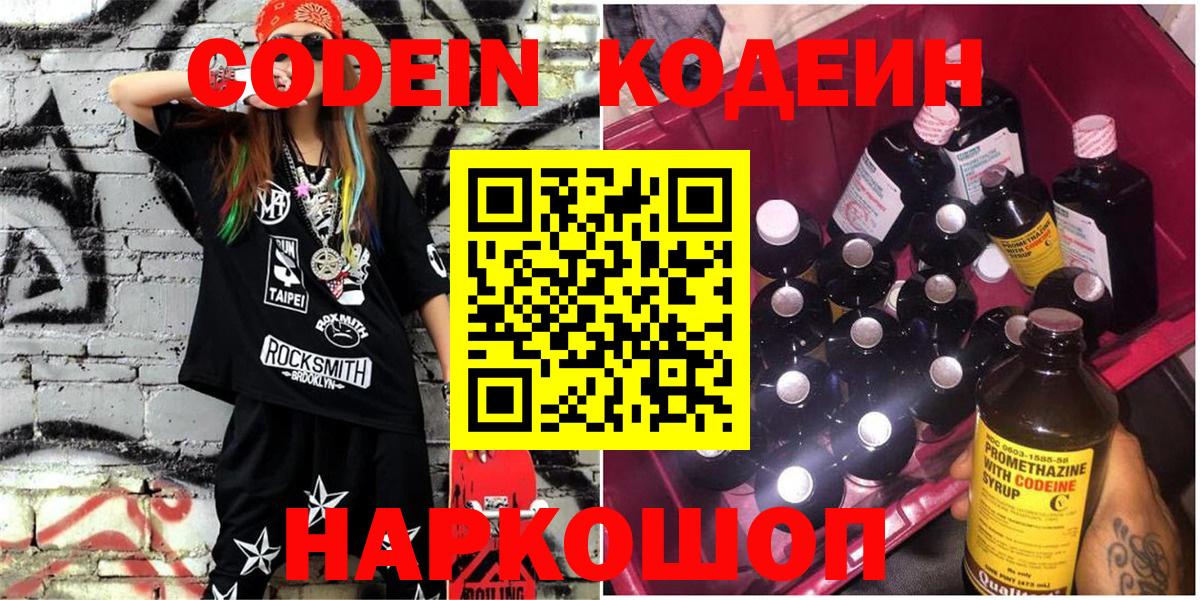 Codein Purple Drank Кызыл