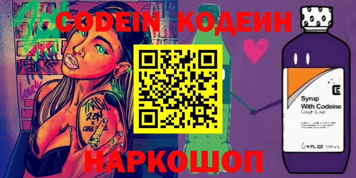 Кызыл  Кодеин Purple Drank  Вход с VPN 