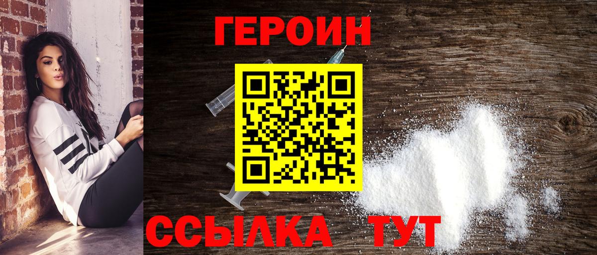 ГЕРОИН хмурый  Вход с VPN  Героин  Кызыл 