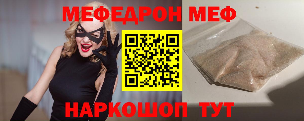 Меф  Кызыл